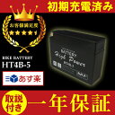 バイク バッテリー ストリートマジックII 型式 A-CA1LB/BB-CA1LB 一年保証 HB4B-5 密閉式 4B-5