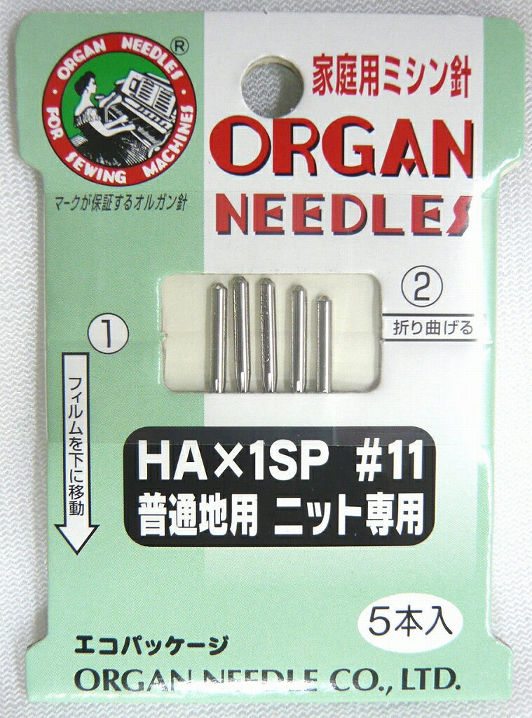 オルガン家庭用ミシン針 ニット専用 11号（普通地用） 5本入オルガン製の家庭用ミシン針ですニット用になります