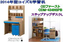 【送料無料】2014年型コイズミ学習デスクCDM-434NS PB青色パッションブルー色 地球環境に優しいエコウッディ素材LEDモードコントロールツインライトSB-245付き数量限定コイズミ学習机CDファーストCD FIRSTハイタイプ幅95cm巾カラーデスク訳あり在庫限り現品処分【即納可能】