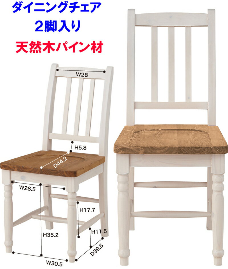 【送料無料】座面高さ43cm天然木パイン材ウッド食卓椅子モダンタイプ木製ダイニングチェア食堂椅子一人...:auc-tago:10001384