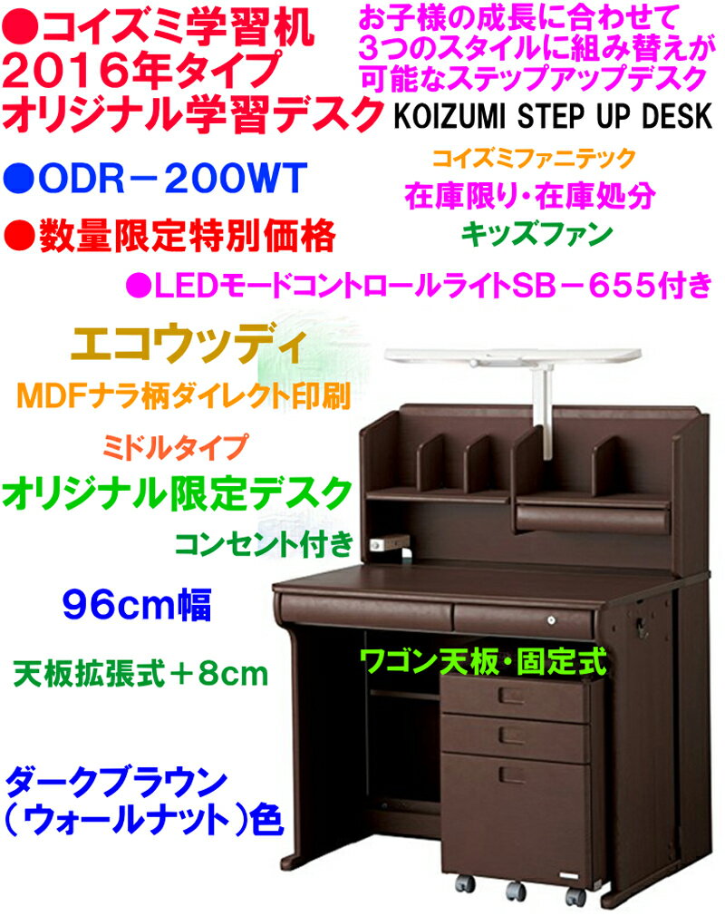 【送料無料】2016年型コイズミファニテック学習デ