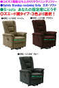 【送料無料】koizumiコイズミ電動立ち上がりリクライニングソファKRC-L10VEベージュKRC-L11BRブラウンKRC-L12GYグレー電動リクライニングソファS.SOFA立ち上がりサポート機能フットレスト付きリクライナー安楽椅子スエードタイプ電動立ち上がりソファー極楽椅子エスソファー