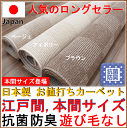 カーペット 本間6畳用 じゅうたん 送料無料 絨毯 日本製 おしゃれ 人気 折り畳み式 平織 リビング 子供 安い【品名 フィオーレ】本間6畳 6帖 286×382cm