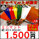 ギャベ ギャッベ ラグ 玄関マット マット 40×40 ウー...