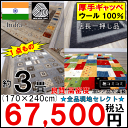 ギャベ 3畳 ラグ ギャッベ 絨毯 ウール インド ラグ マ...