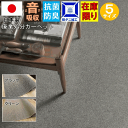 防音 カーペット 6畳 防ダニ 絨毯 国産 じゅうたん 男前...