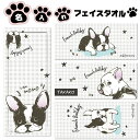 【プレゼントにもお勧め!】名入れ フェイスタオル フレンチブルドッグ柄フレブル ペット用 犬【1枚から作れるオリジナルタオル 名入れタオル 名前入り タオル ギフト 内祝い おしゃれタオル おもしろタオル スポーツ 名前付け 北欧 ギフト 】