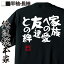 tシャツ メンズ 俺流 憩楽体Tシャツ【家族への愛、友達との絆】漢字 文字 メッセージtシャツおもしろ雑貨 お笑いTシャツ|おもしろtシャツ 文字tシャツ 面白いtシャツ 面白 大きいサイズ 送料無料 文字入り 長袖 半袖 日本 おもしろ プレゼント 2,380円