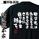 tシャツ メンズ 俺流 魂心Tシャツ【切り札は先に見せるな。...