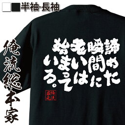 【お買い物マラソン期間20％OFF 】 おもしろ<strong>tシャツ</strong> 俺流総本家 魂心Tシャツ 諦めた瞬間に老いは始まっている。【 <strong>tシャツ</strong> 長袖 メンズ レディース メッセージ<strong>tシャツ</strong>おもしろ雑貨 文字<strong>tシャツ</strong> 面白い<strong>tシャツ</strong> 江頭 2___<strong>50</strong> エガちゃん 名言 名言】