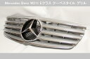 【組立完成品出荷】W211 Eクラス 前期用クーペスタイル フロントグリル 銀 (シルバー)E240 E280 E320 E350 E500 E550 E55AMGセダン・ワゴン