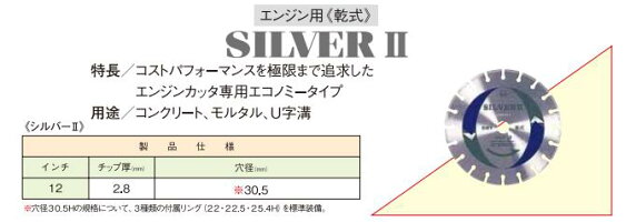【12インチ/305】乾式旭ダイヤモンド工業(SUN)ダイヤモンドカッタ-エンジンカッターシルバーII