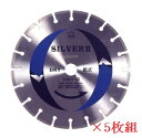 【送料無料】5枚組【12インチ/305 】乾式 旭ダイヤモンド工業(SUN)ダイヤモンドカッタ- エンジンカッターシルバーII 【離島・沖縄・一部の配達不能地域は送料別途】【領収書対応】
