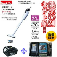 【マキタ正規登録販売店】【makita】送料無料!18.0Vマキタ充電式クリ-ナ-カプセル式【CL180FDZW】+【充電器DC18RC】+【バッテリ-BL1830】CL180FDRFWと同等品【RCP】