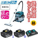 特別限定セット品【送料無料】マキタ充電式集じん機【VC862DZ 乾湿両用】+【バッテリーBL1860B×2個】+【二口充電器 DC18RD×1個】沖縄、離島は送料別途