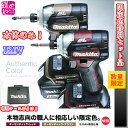限定色!マキタ 18V充電式インパクトTD170DZAR/TD170DZAB(本体のみ+ケース)オーセンティックレッド/オーセンティックブラウン【電池・充電器は付属致しません】【領収書対応】