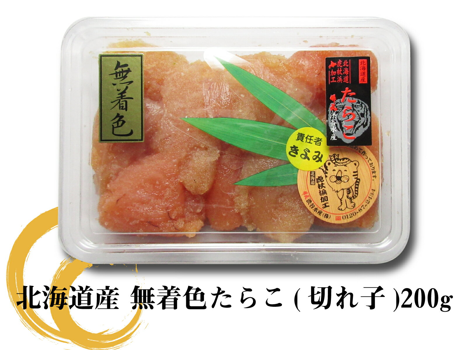 北海道産無着色たらこ 切れ子 200g【ご家庭用・ご自宅用・訳あり】...:auc-takemaru:10000063