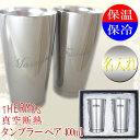 サーモス 名入れ 結婚祝い プレゼント ギフト JMO-GP2 THERMOS 真空断熱構造 ステンレスタンブラー 400ml 2個セット タンブラー ペアタンブラー オリジナルギフト 贈り物 誕生日
