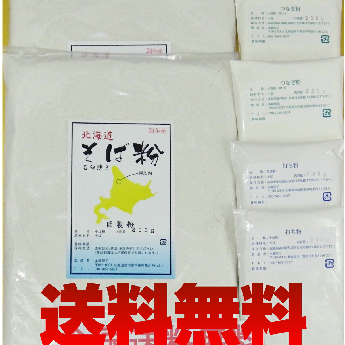 27年 北海道幌加内産　二八用 そば打ち2Kgセット（約20人前） そば粉1600g/つな…...:auc-takumi:10000007