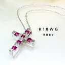 ルビー ネックレス ペンダント クロス 十字架 あずきチェーン 7月誕生石 ダイヤモンド K18WG 18金ホワイトゴールド エレガント レディース ギフト ダイアモンド pn160421sp プレゼント 贈り物 還暦 厄除け 厄年 敬老の日