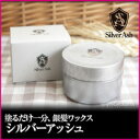 【あす楽】【送料無料】銀髪ワックス シルバーアッシュ 80g silver-ash