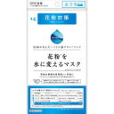 【メール便OK】花粉を水に変えるマスク 花粉対策用+4 ふつ...