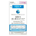 【メール便OK】花粉を水に変えるマスク 花粉対策用+4 くもり止め付 小さめ 3枚