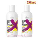 【2本セット】【送料無料】シュワルツコフ Schwarzkopf グッバイ イエロー カラーシャンプー 310g
