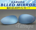 GARUDA/ガルーダ ブルーワイドドアミラー LEDウインカー内臓 FIAT/フィアット 500 2007〜 (1200,1400cc)シーケンシャルタイプ ヒーター付 保安基準対応品