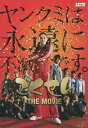 ごくせん THE MOVIE /仲間由紀恵 亀梨和也 玉森裕太 高木雄也【中古】