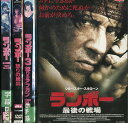 ランボー【全4巻セット】【字幕のみ】シルベスター・スタローン【中古】