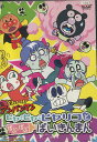 それいけ!アンパンマン ヒヤ・ヒヤ・ヒヤリコとばぶ・ばぶ・ばいきんまん【中古】【アニメ】中古DVD
