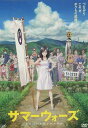 サマーウォーズ /声:神木隆之介 桜庭みなみ【中古】【アニメ】中古DVD【ラッキーシール対応】