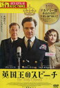 英国王のスピーチ 【字幕・吹き替え】コリン・ファース【中古】※ジャケット色褪せあり