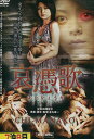 哀憑歌 CHI-MANAKO /田畑智子【中古】【邦画】中古DVD