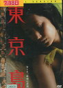 東京島 /木村多江 窪塚洋介【中古】【邦画】中古DVD【ラッ...
