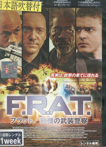 F.R.A.T. フラット 戦慄の武装警察　【字幕・吹き替え】モーガン・フリーマン【中古】【洋画】中古DVD