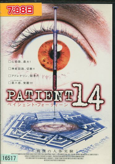 PATIENT14 ペイシェント・フォーティーン　戦慄の人体実験 / ルーシー・ジェナー【字幕・吹き替え】【中古】【洋画】中古DVD