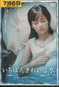 いちばんきれいな水 /加藤ローサ【中古】【邦画】中古DVD【...