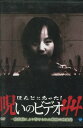 ほんとにあった!呪いのビデオ 44【中古】【邦画】中古DVD...