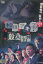 和田アキ子殺人事件【中古】【邦画】中古DVD 350円