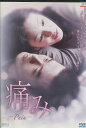 痛み /クォン・サンウ 【字幕・吹き替え】【中古】