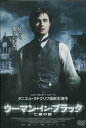 ウーマン・イン・ブラック 亡霊の館 /ダニエル・ラドクリフ 【字幕・吹き替え】【中古】【洋画】中古DVD