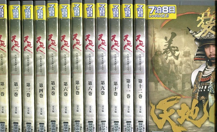 NHK大河ドラマ 天地人 完全版【全13巻セット】【中古】 NHK大河ドラマ 天地人 完全版【全13巻セット】【中古】