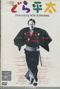どら平太 /脚本:黒沢明 役所広司 浅野ゆう子【中古】【邦画】中古DVD