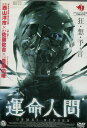 運命人間 /豊原功補【中古】【洋画】中古DVD...