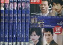 神話 SHINHWA 【全8巻セット】【吹替え無し】クォン・サンウ【中古】全巻