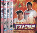 アストロ球団【全5巻セット】林剛史 上地雄輔