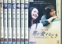 男が愛するとき【全8巻セット】【吹替え無し】コ・ス【中古】全巻
