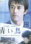 青い鳥 /阿部寛 本郷奏多 伊藤歩【中古】【邦画】中古DVD 550円